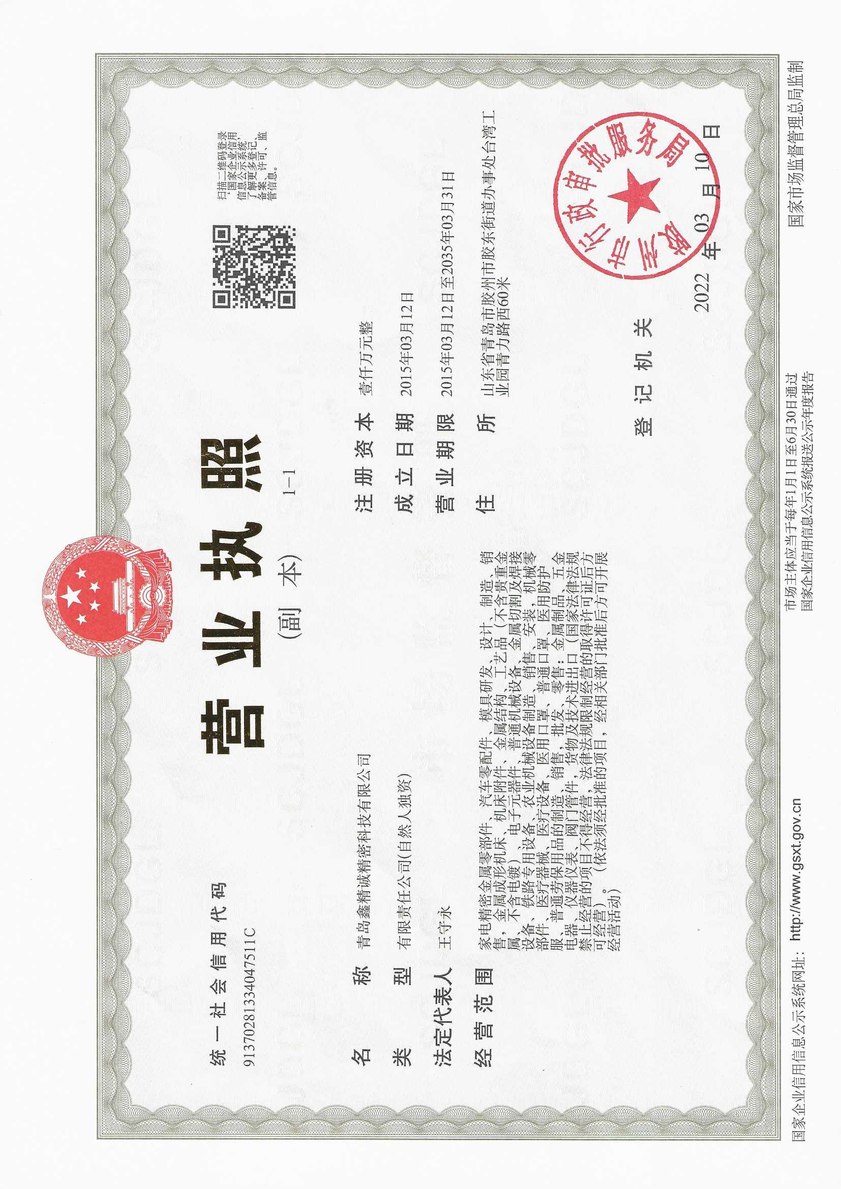 公司營業執照